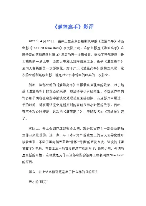 《灌篮高手》影评