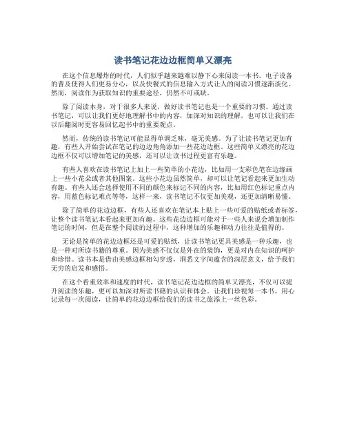 读书笔记花边边框简单又漂亮