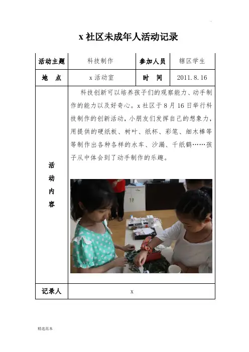 社区 未成年人活动记录