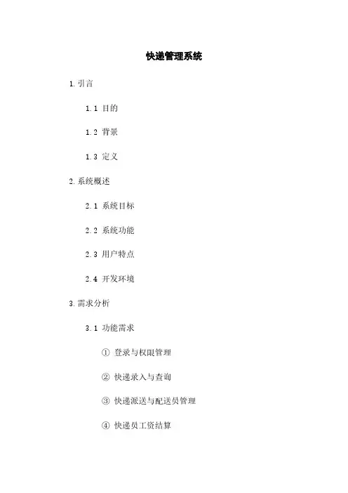 快递管理系统