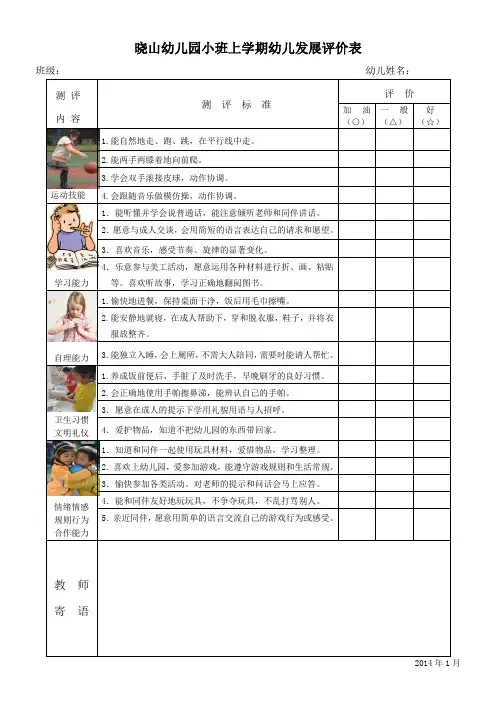 小班上学期评价表