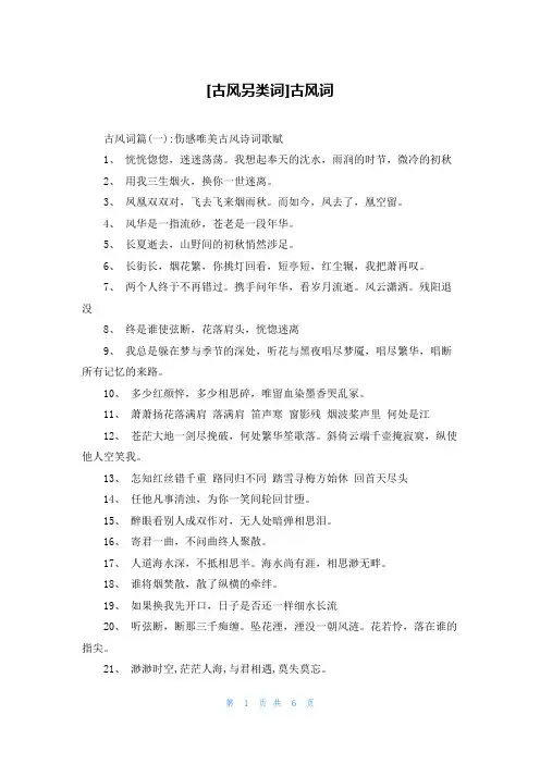 [古风另类词]古风词