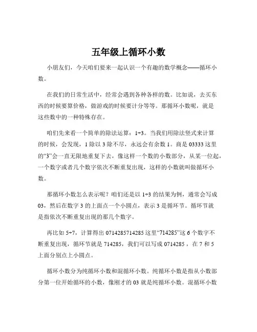 五年级上循环小数
