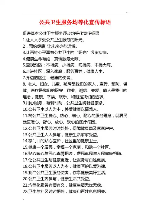 基本公共卫生服务宣传标语