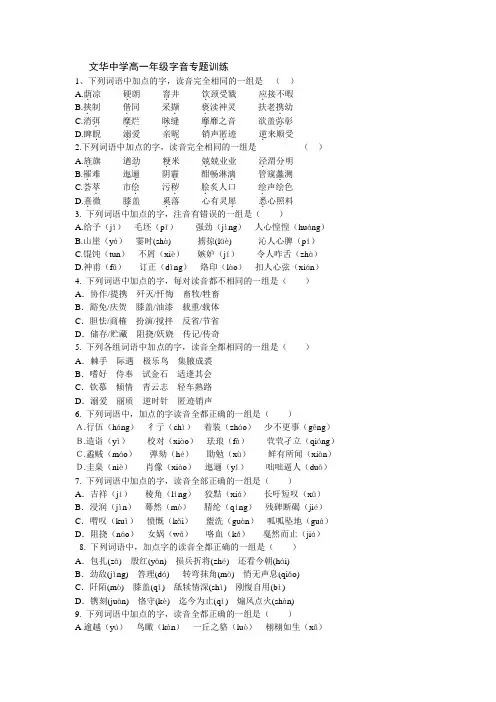 高一字音训练一