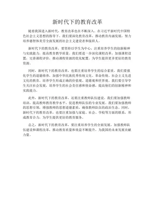 新时代下的教育改革