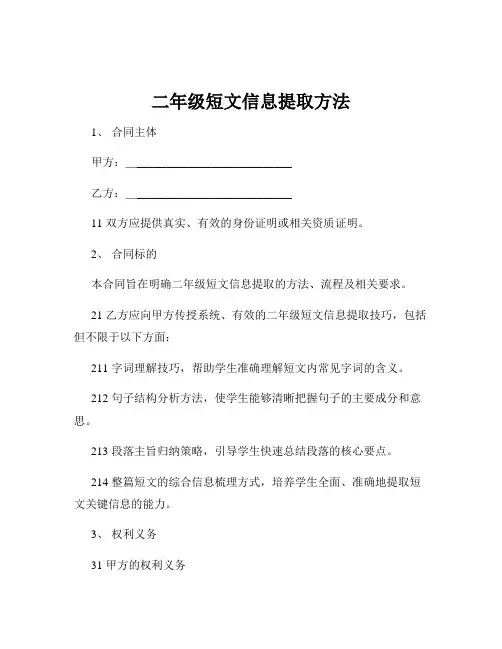 二年级短文信息提取方法