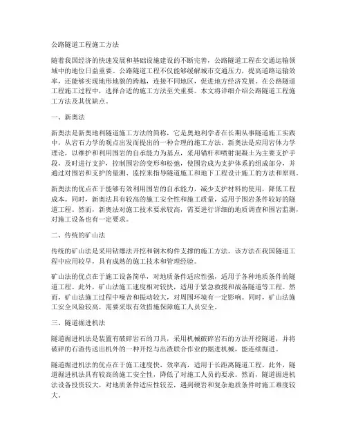 公路隧道工程施工方法