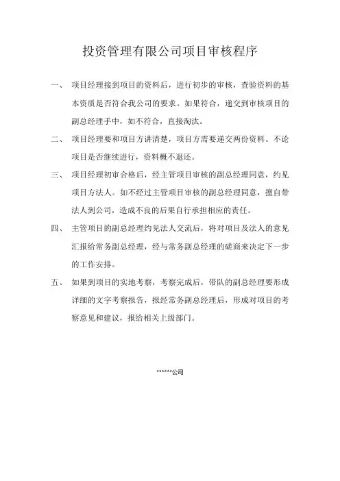 项目审核程序