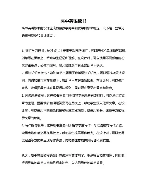 高中英语板书