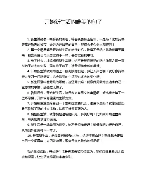 开始新生活的唯美的句子