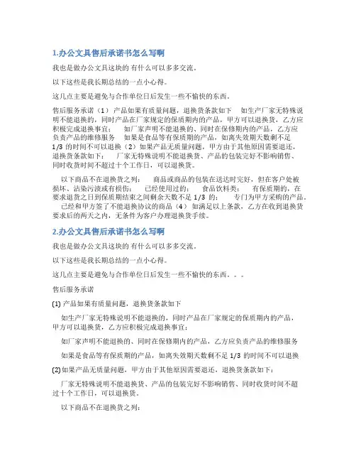 办公耗材供应承诺书