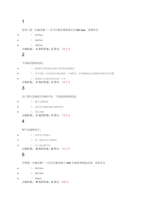 激光原理选择题