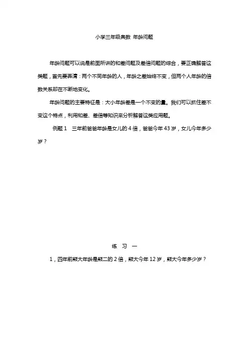 小学三年级奥数 年龄问题