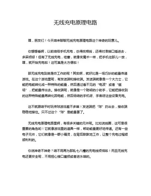 无线充电原理电路