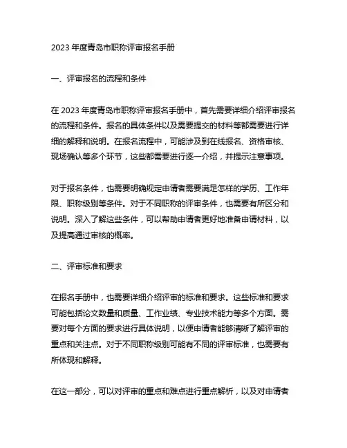 2023年度青岛市职称评审报名手册