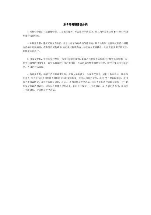 肱骨外科颈骨折分类