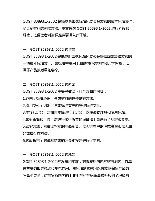 gost 30893.1-2002