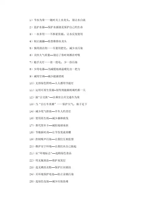 绿色环保行为规范歌