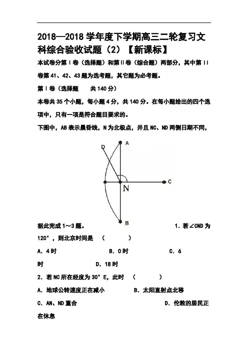 2018年高三二轮复习文科综合验收试题及答案 精品