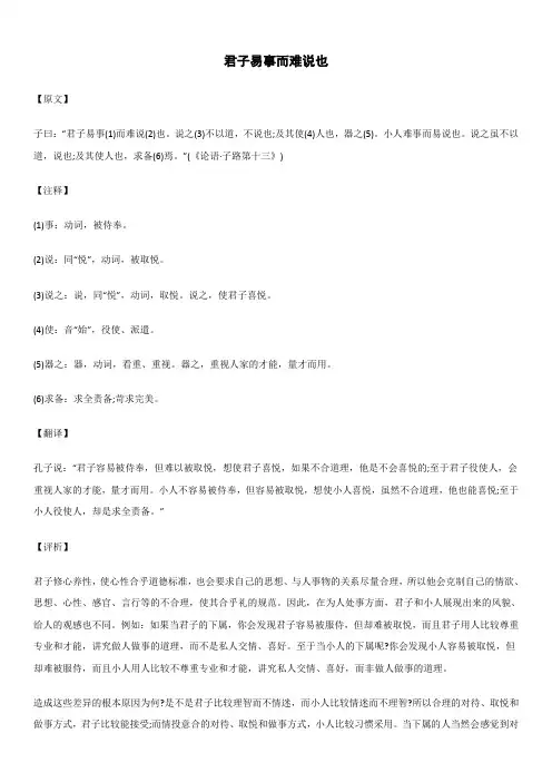 君子易事而难说也_《论语》_原文注释翻译解读延伸 
