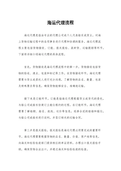 海运代理流程