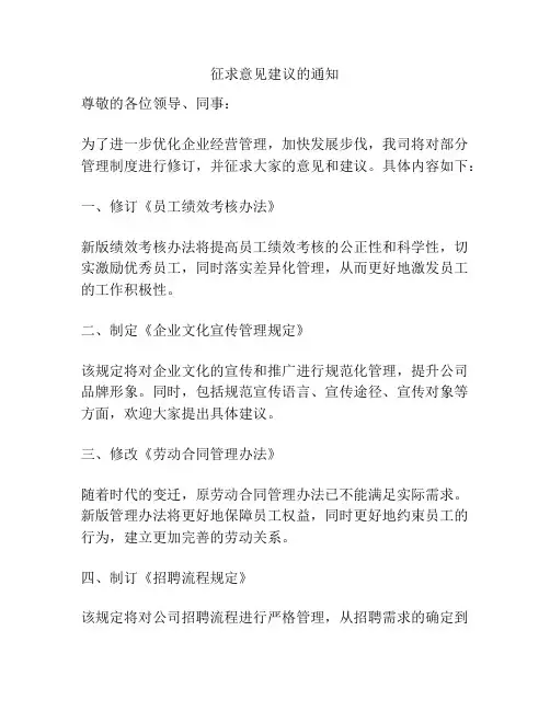 征求意见建议的通知