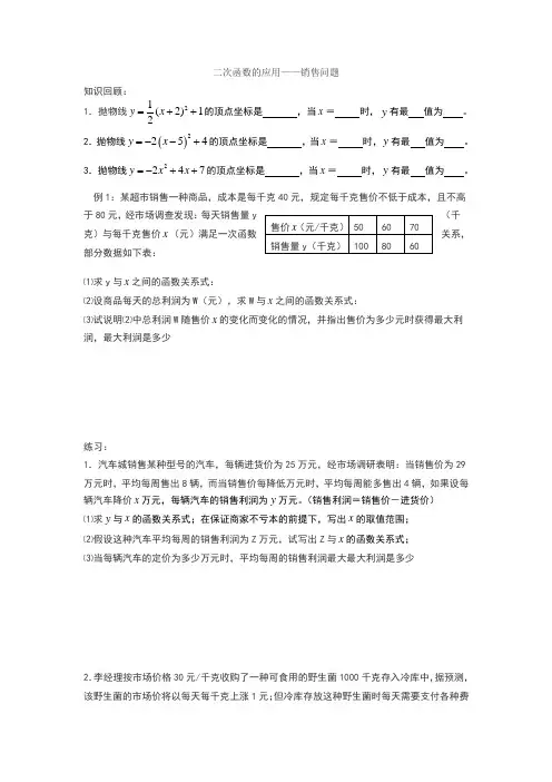 销售问题(二次函数的应用)