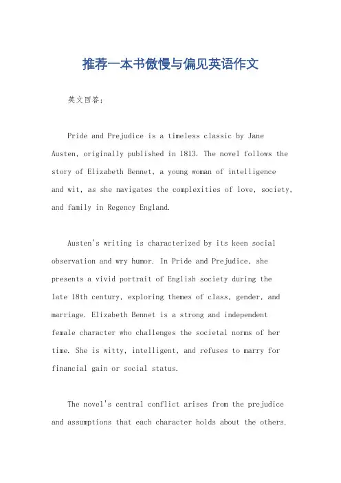 推荐一本书傲慢与偏见英语作文