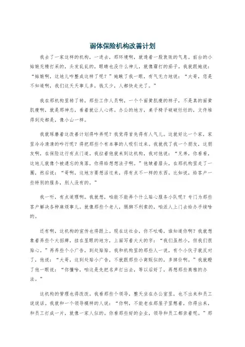 弱体保险机构改善计划