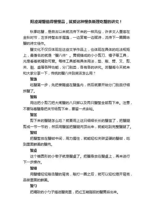 阳澄湖蟹值得慢慢品，就爱这种慢条斯理吃蟹的讲究！