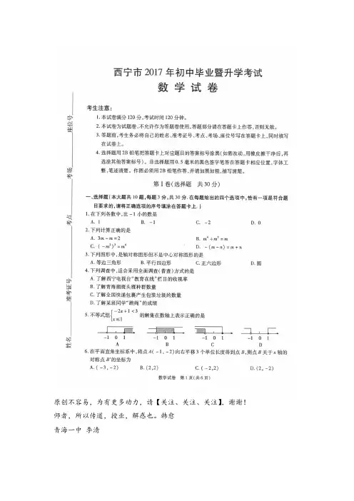青海省西宁市2017年中考数学试题(扫描版,含答案)