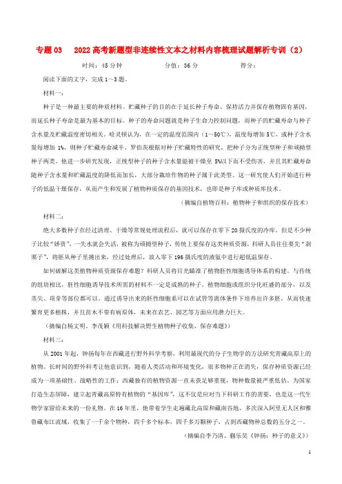 2023年高考语文二轮复习专题训练专题02非连续性文本阅读之材料内容梳理试题专训2含解析