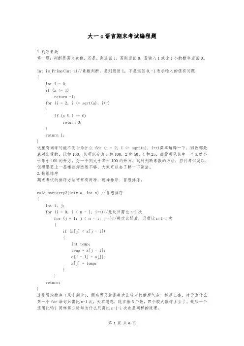 大一c语言期末考试编程题