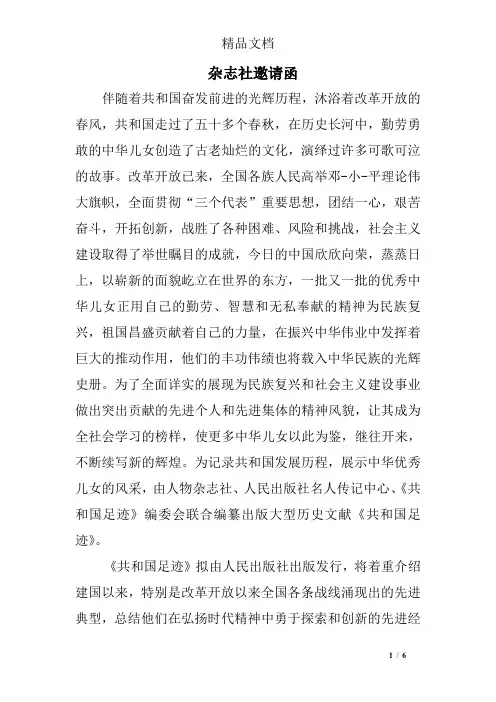 杂志社邀请函