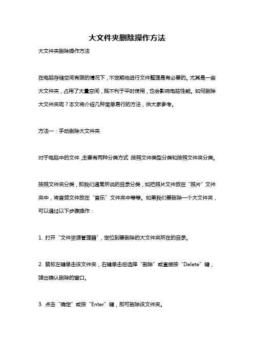 大文件夹删除操作方法