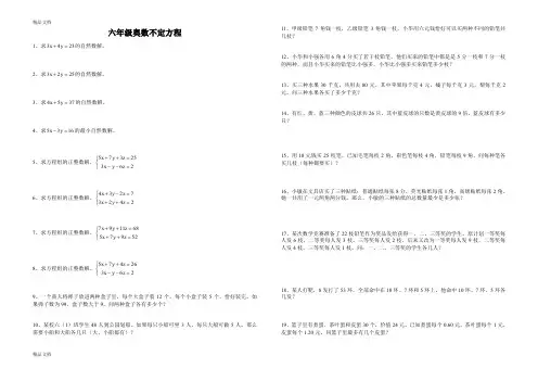 最新六年级奥数不定方程