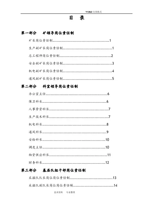 煤矿工种岗位责任制汇编