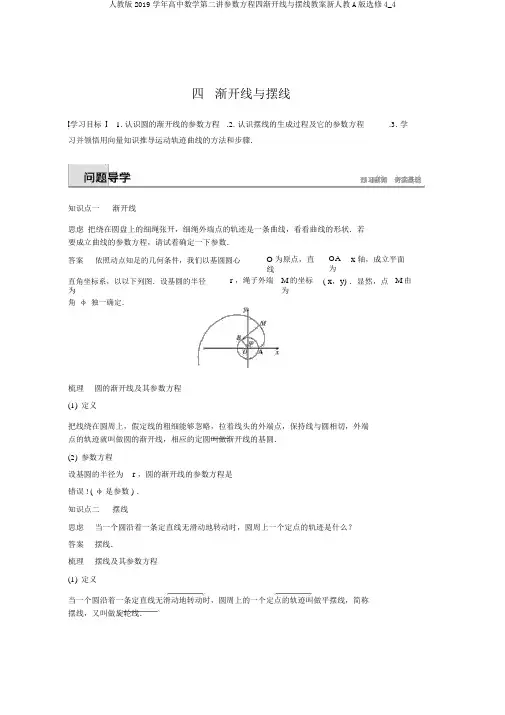 人教版2019学年高中数学第二讲参数方程四渐开线与摆线学案新人教A版选修4_4