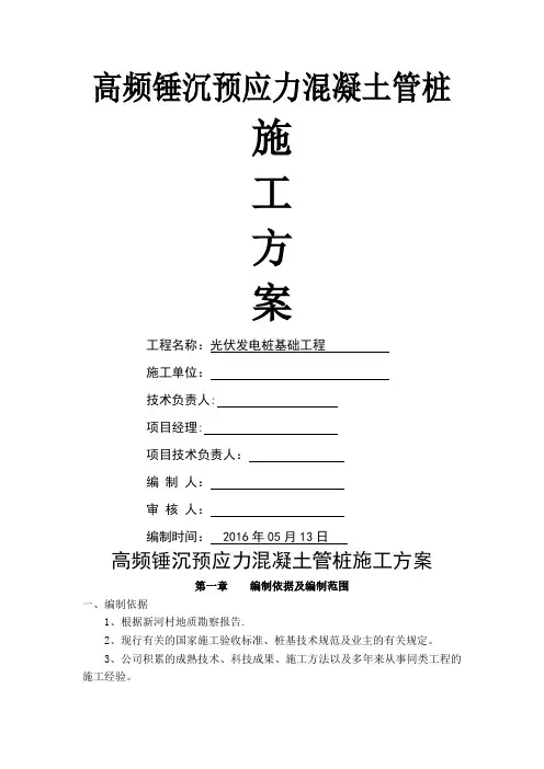 光伏发电板管桩基础施工方案