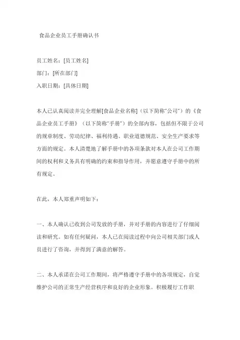 食品企业员工手册确认书