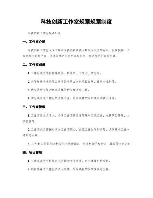 科技创新工作室规章规章制度