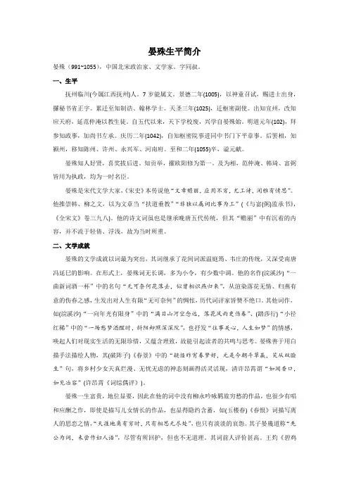 晏殊生平简介
