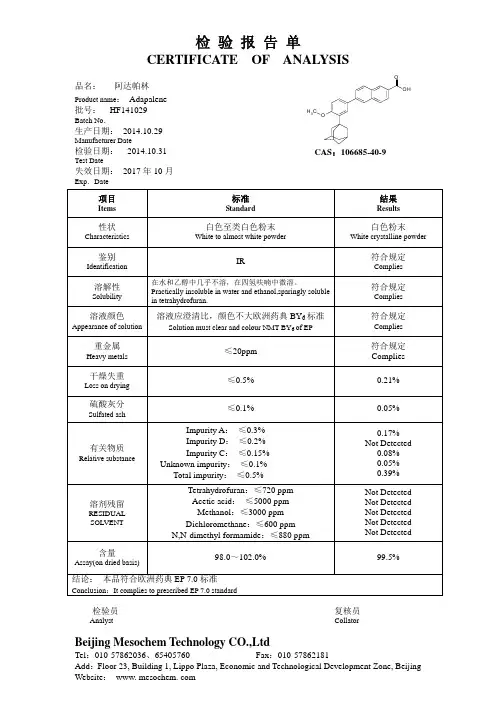 阿达帕林原料药质检报告