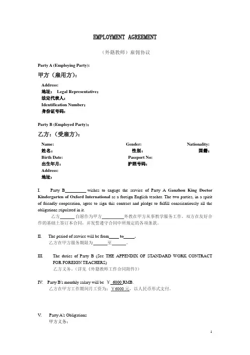 外教中英文雇佣合同