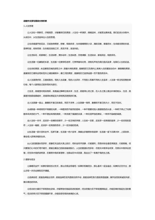 话题作文美句美段分类积累