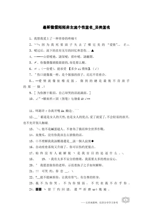 最新微信陌陌非主流个性签名-另类签名
