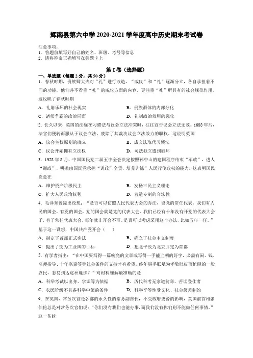 吉林省辉南县第六中学2021-2022学年高二上学期期末检测(一)历史试题 Word版含答案
