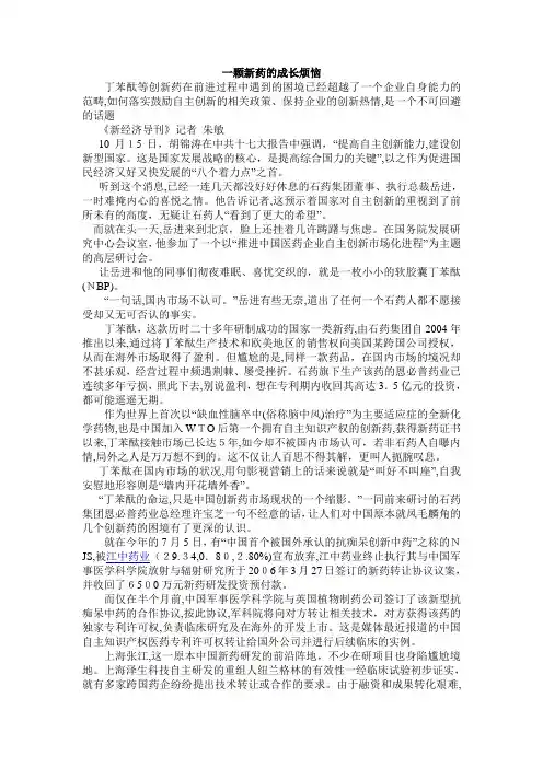 新经济导刊杂志：一颗新药的成长烦恼