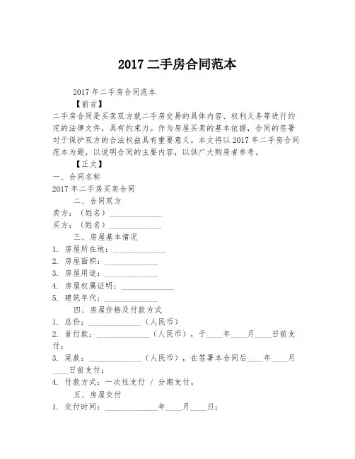 2017二手房合同范本